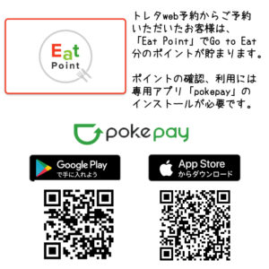 ★Go to Eat のご案内★