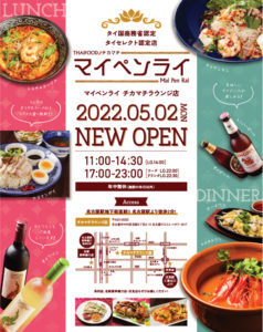 【NEW OPEN】THAIFOOD マイペンライ チカマチラウンジ店 オープンのお知らせ